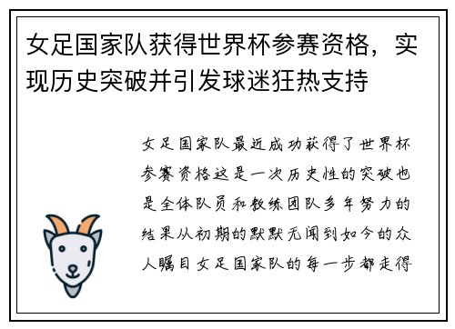 女足国家队获得世界杯参赛资格，实现历史突破并引发球迷狂热支持