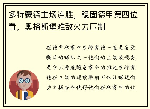 多特蒙德主场连胜，稳固德甲第四位置，奥格斯堡难敌火力压制