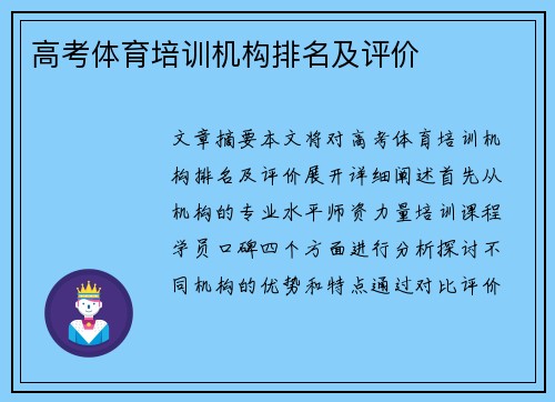高考体育培训机构排名及评价