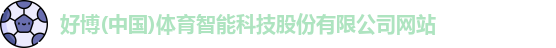 好博体育